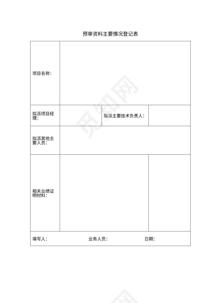 投标管理制度及流程图