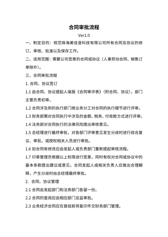合同审批流程（样板）