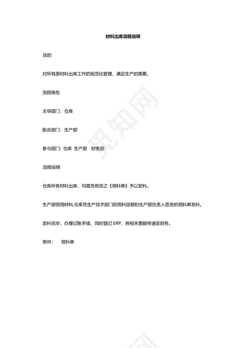 供应链-材料出库流程