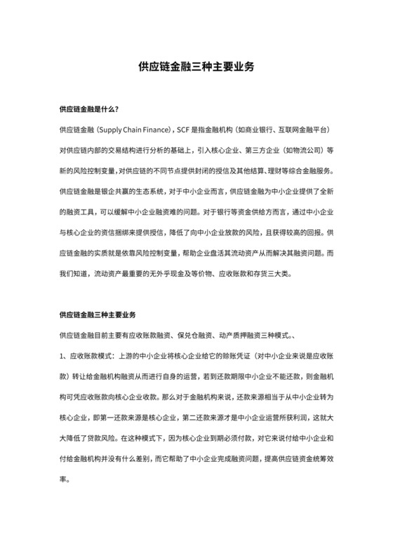 供应链金融三种业务方案流程