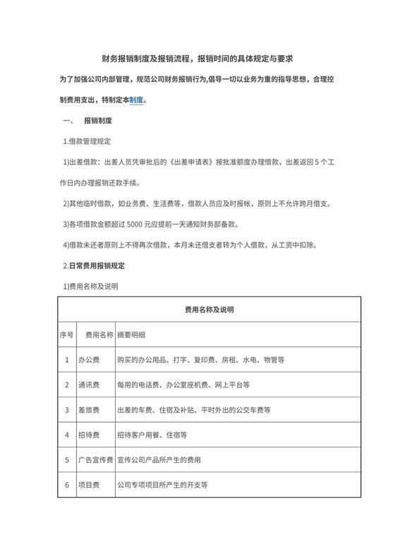 财务报销制度及报销流程