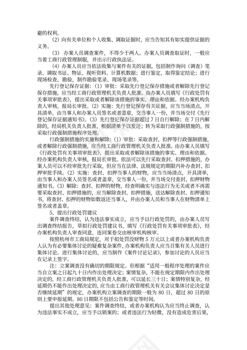 工商行政管理机关行政处罚运行流程图