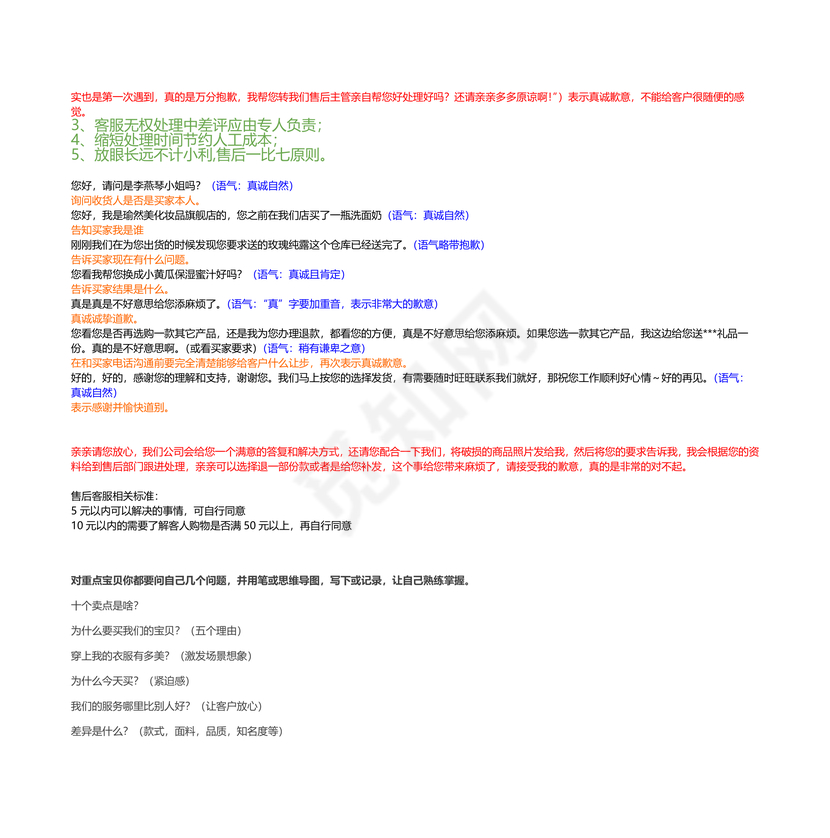 淘宝售后培训流程图