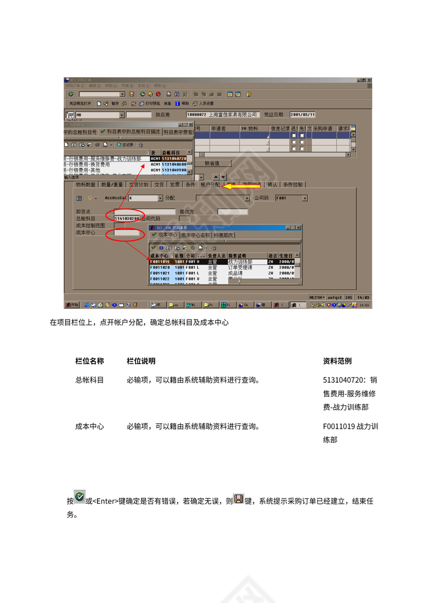 售后服务采购流程