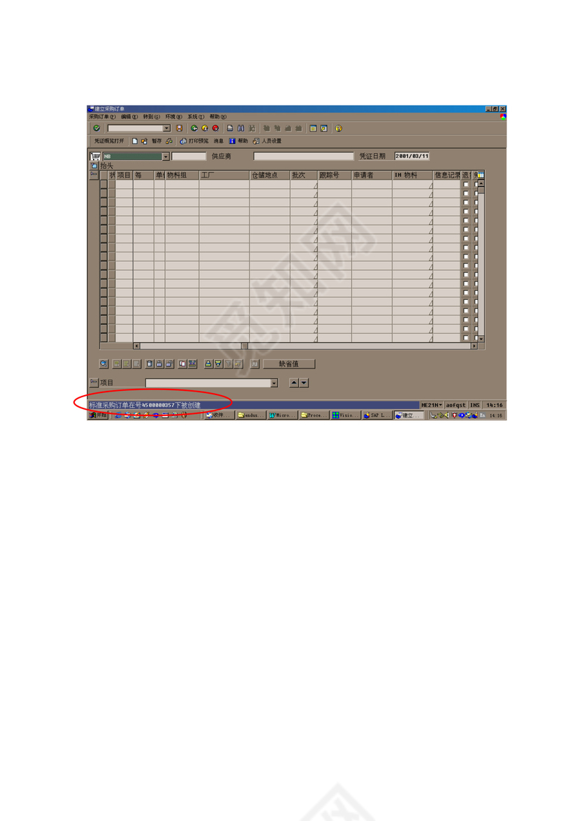 售后服务采购流程