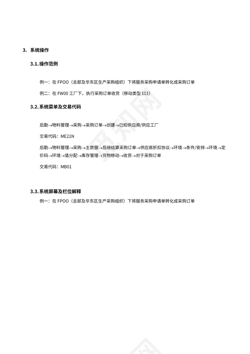 售后服务采购流程