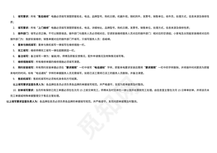 售后流程图