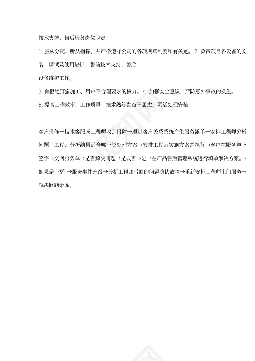 售后服务流程图新