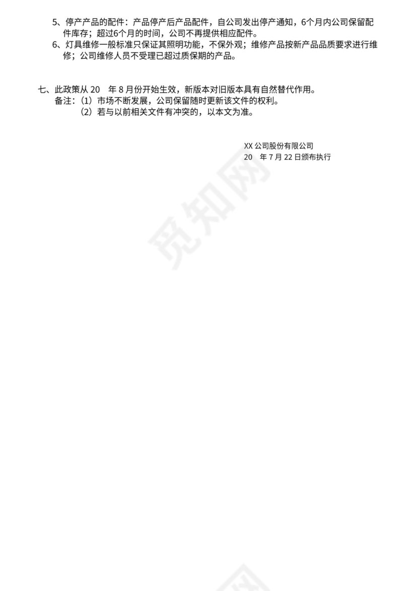 售后退货流程图