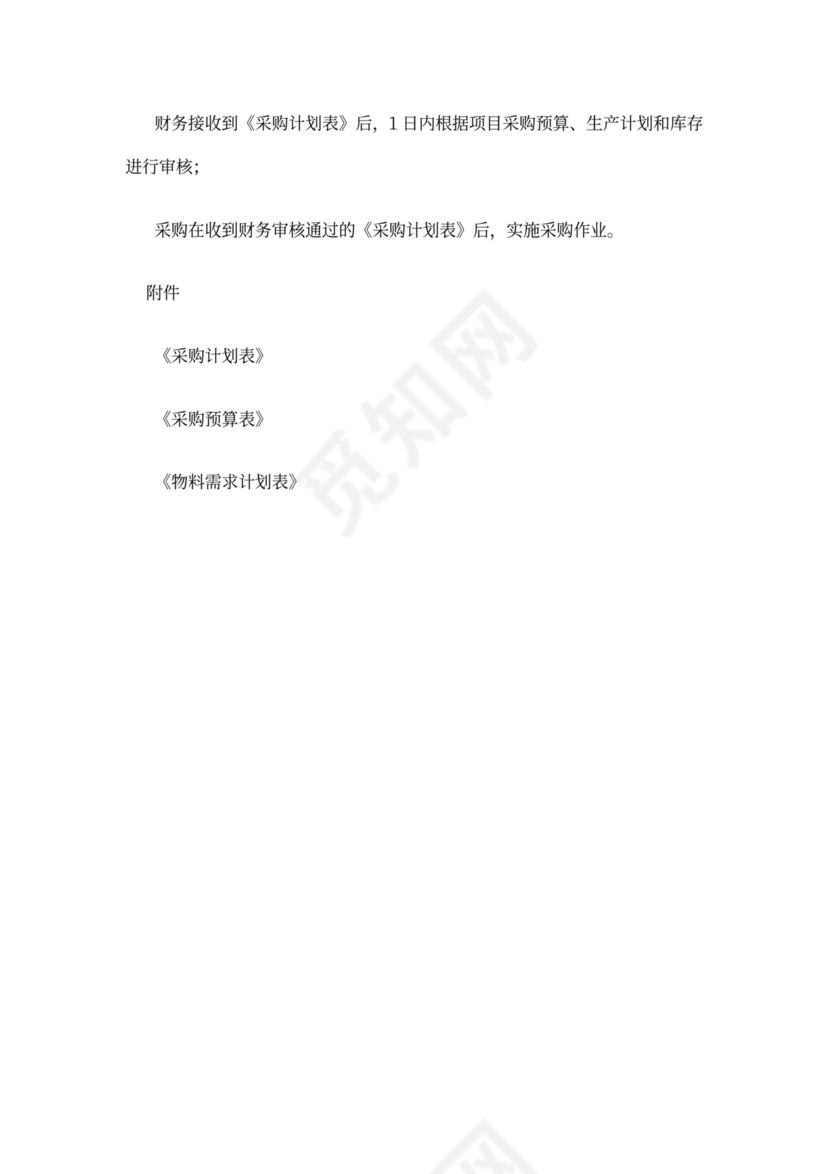 采购与出入库管理流程