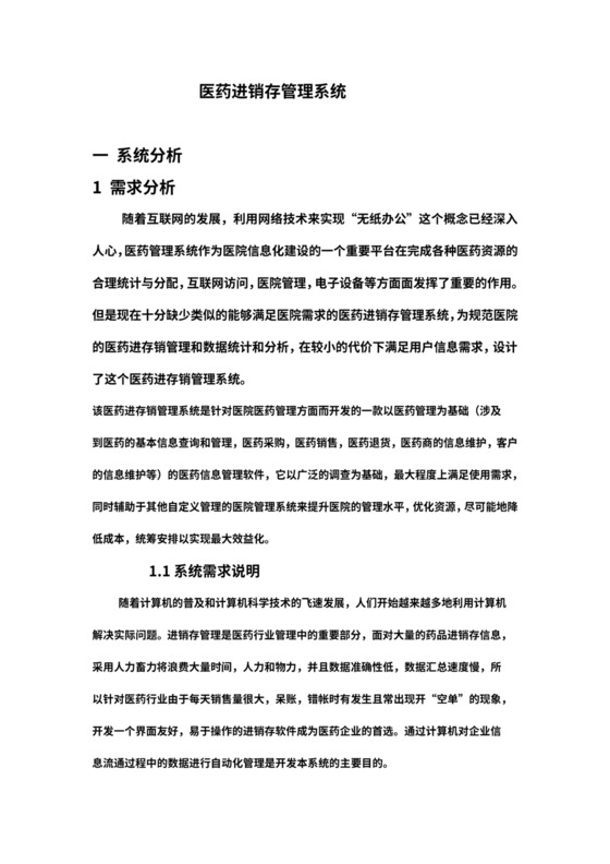 医药进销存管理系统(业务流程图)