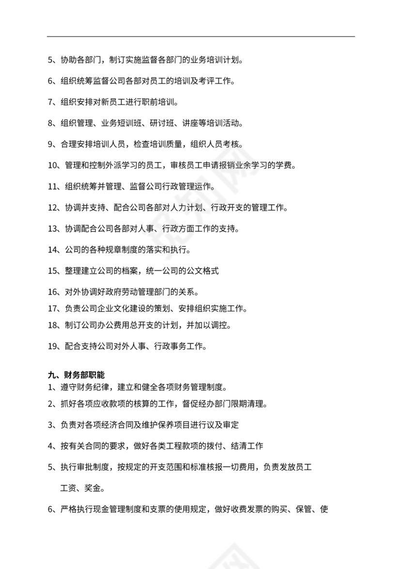 建筑劳务公司组织机构示意图