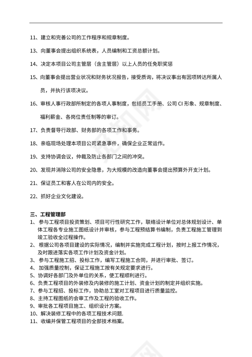 建筑劳务公司组织机构示意图
