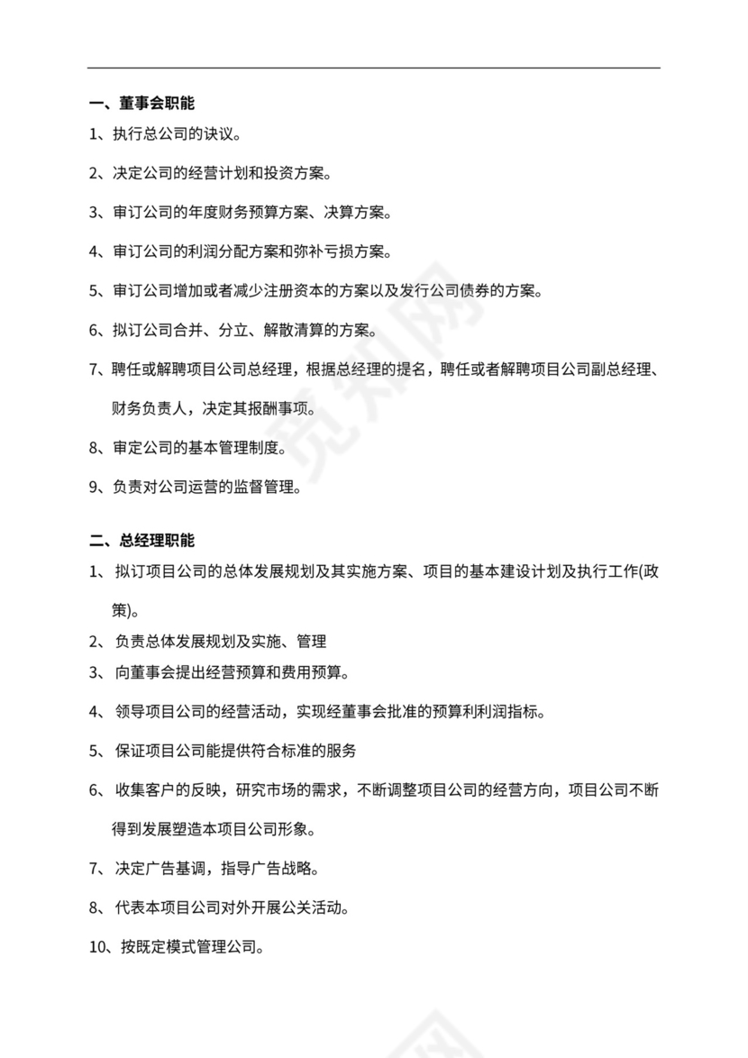 建筑劳务公司组织机构示意图