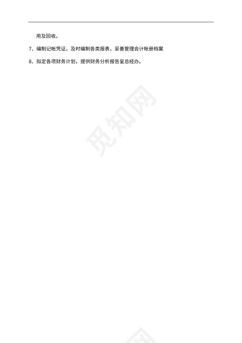 建筑劳务公司组织机构示意图