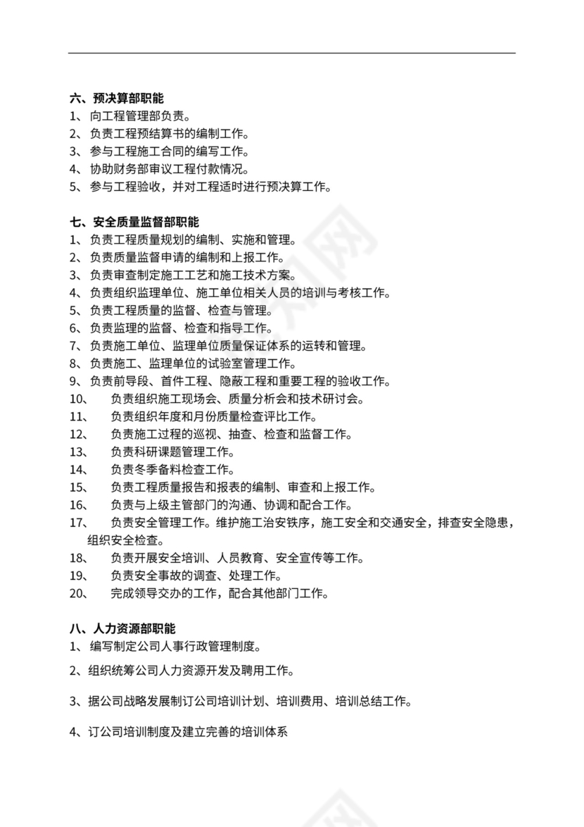 建筑劳务公司组织机构示意图