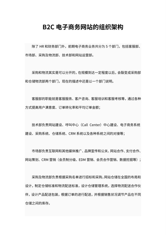 电子商务公司的组织架构