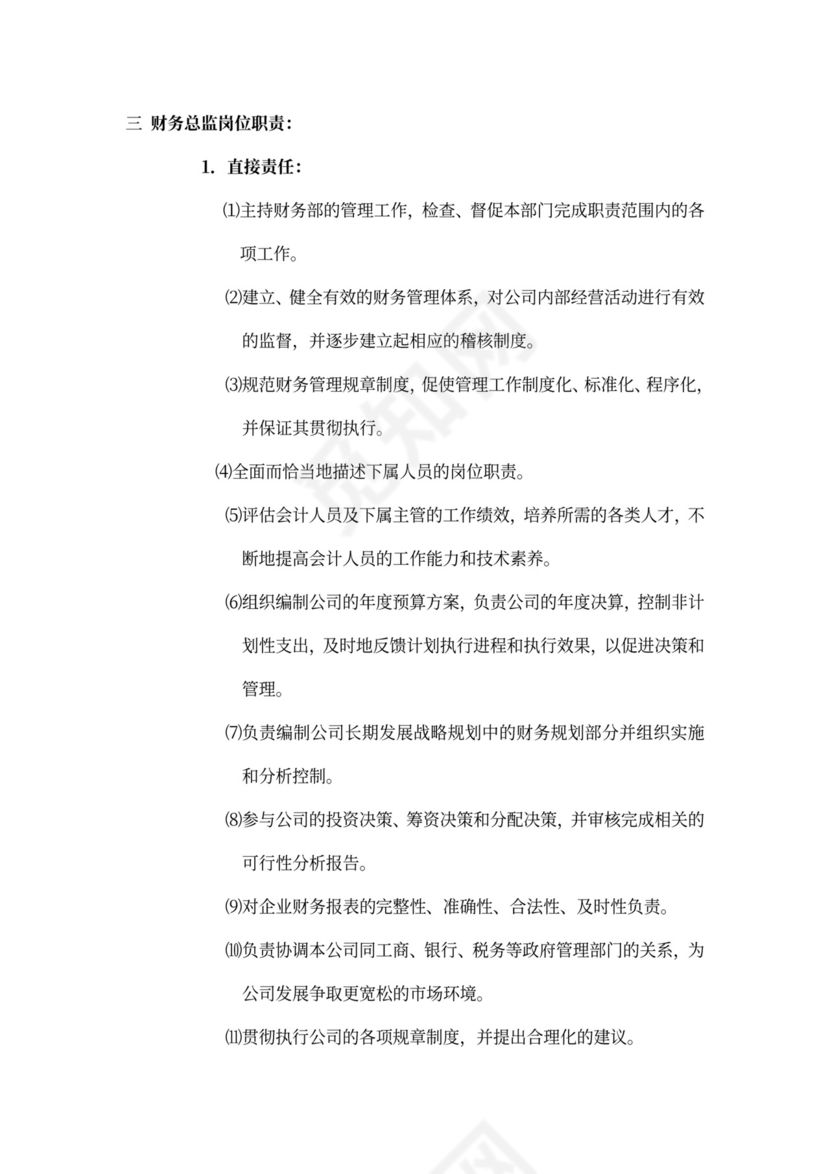 公司部门结构