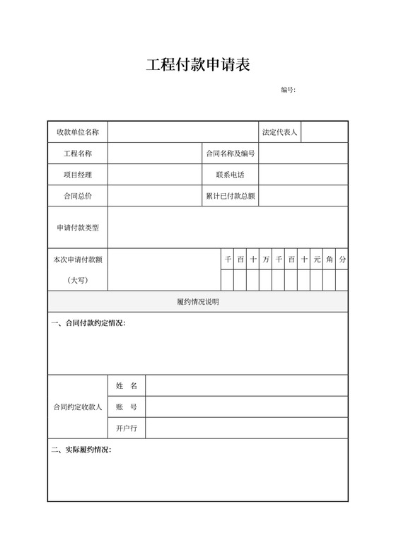 工程付款申请表