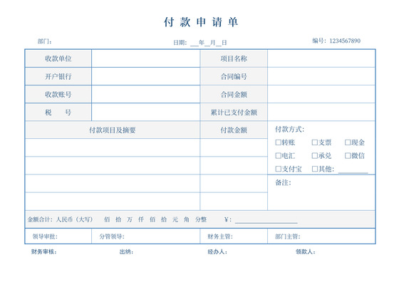 付款申请单付款凭证A5