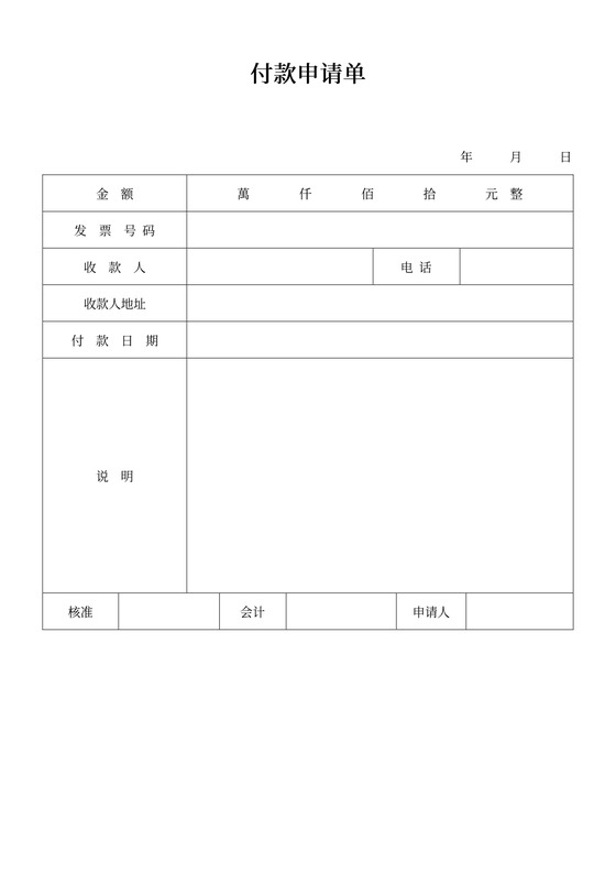 付款申请单新模板