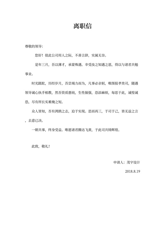 实用辞职申请书范文