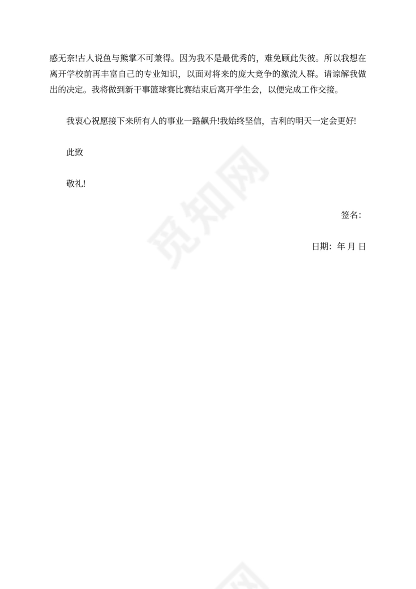 辞去领导职务申请书范例