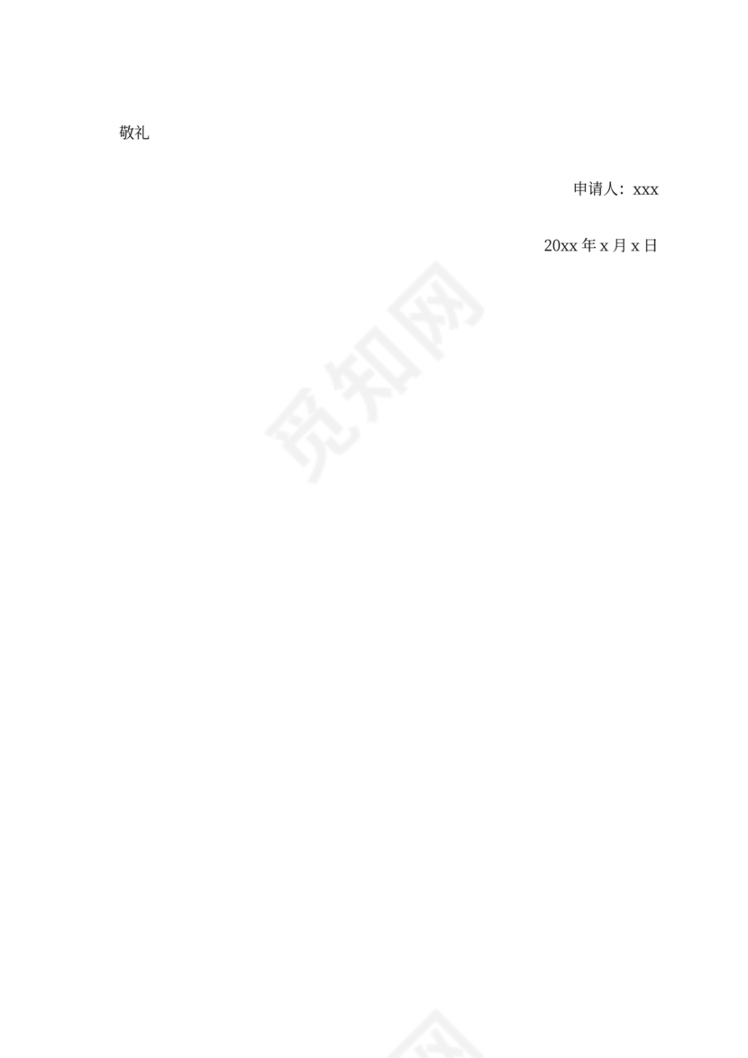 辞去领导职务申请书范例