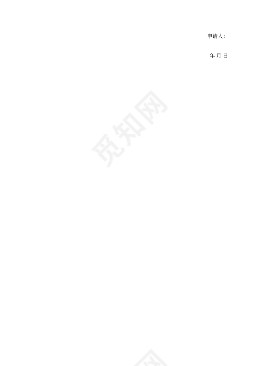 辞去领导职务申请书范例