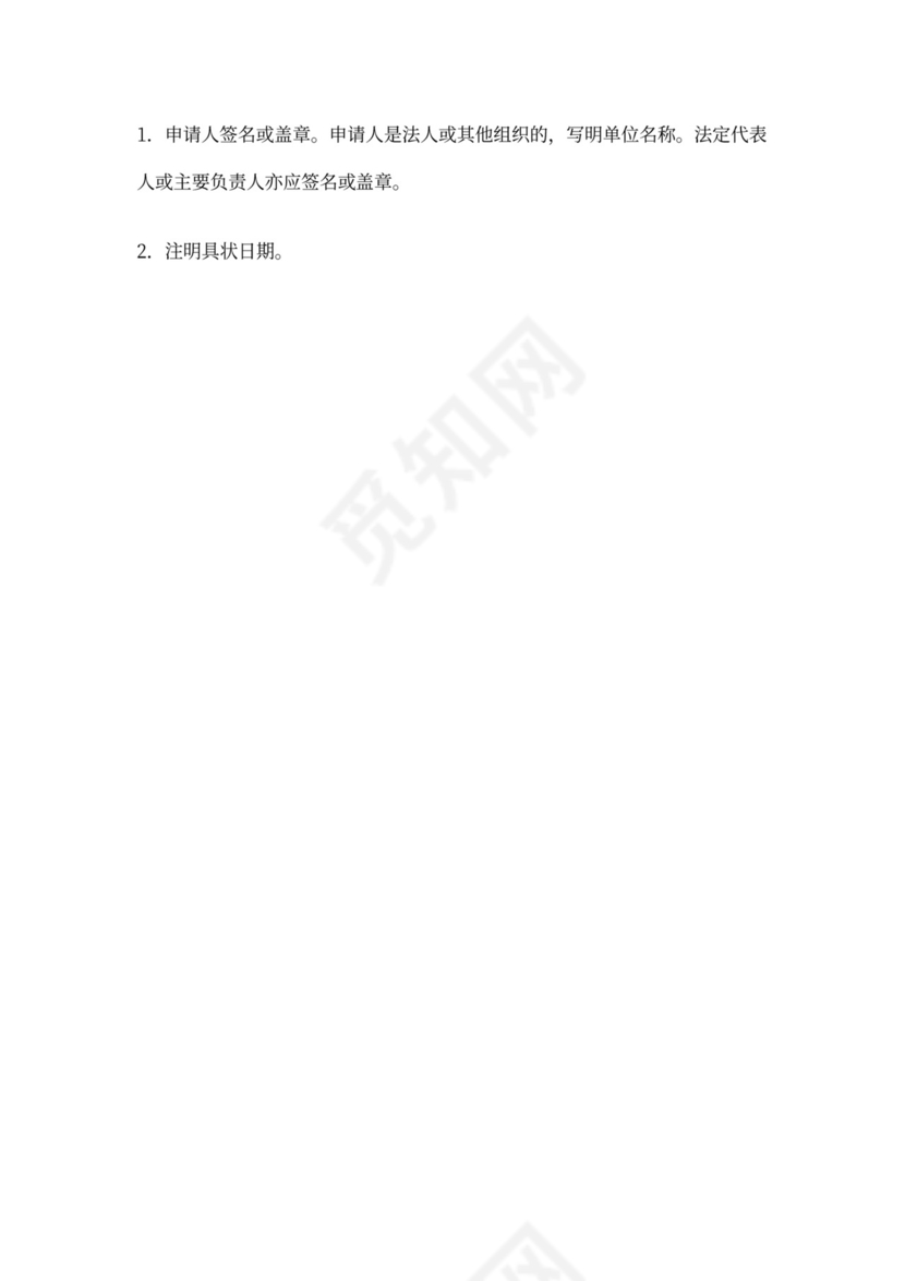 不公开审理申请书