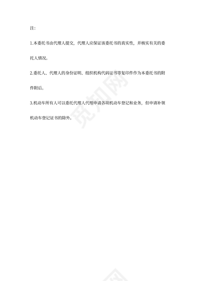 车辆过户授权委托书word模板