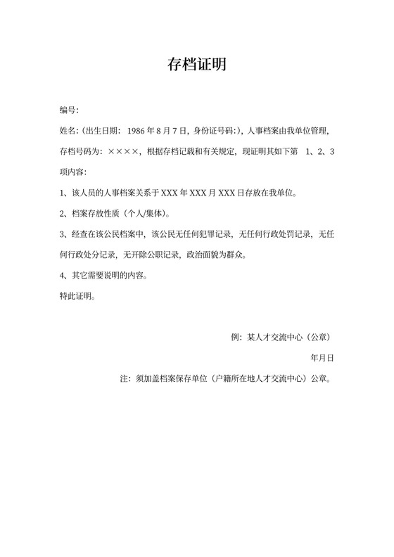 律师实习存档证明