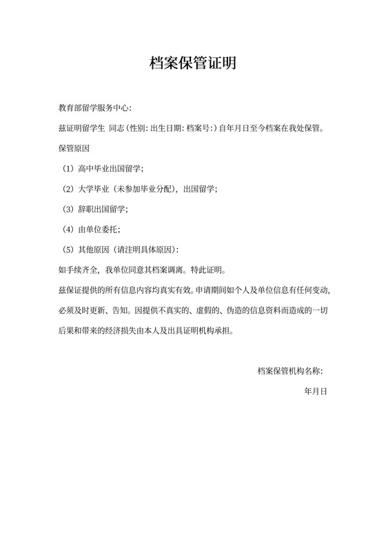 档案保管证明模板