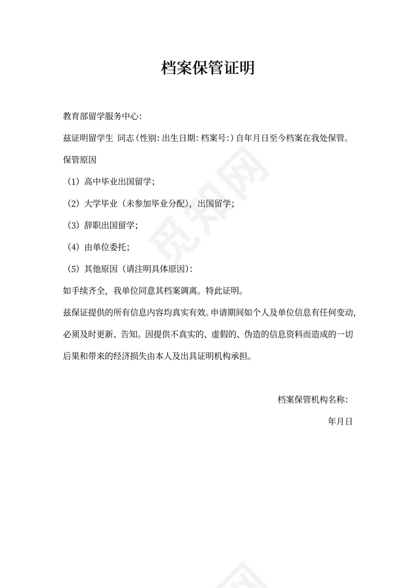 档案保管证明模板