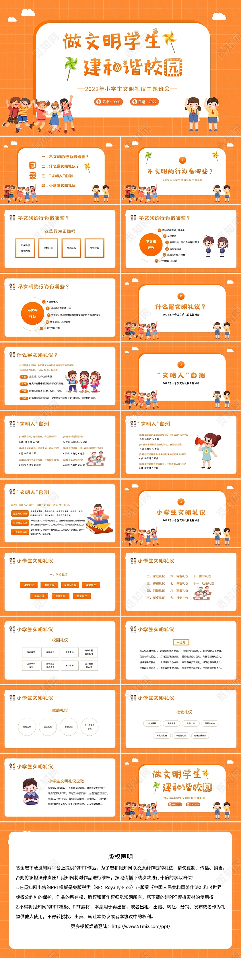 2022年小学生文明礼仪主题班会PPT课件