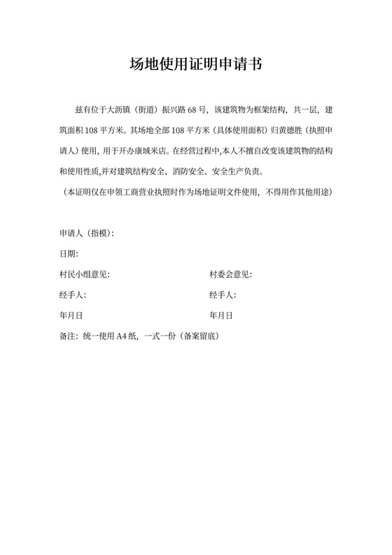 场地使用证明申请书
