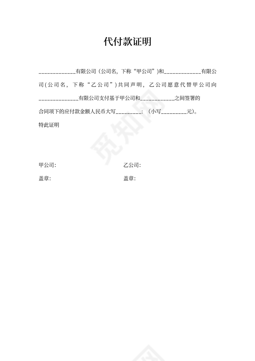 代付款证明