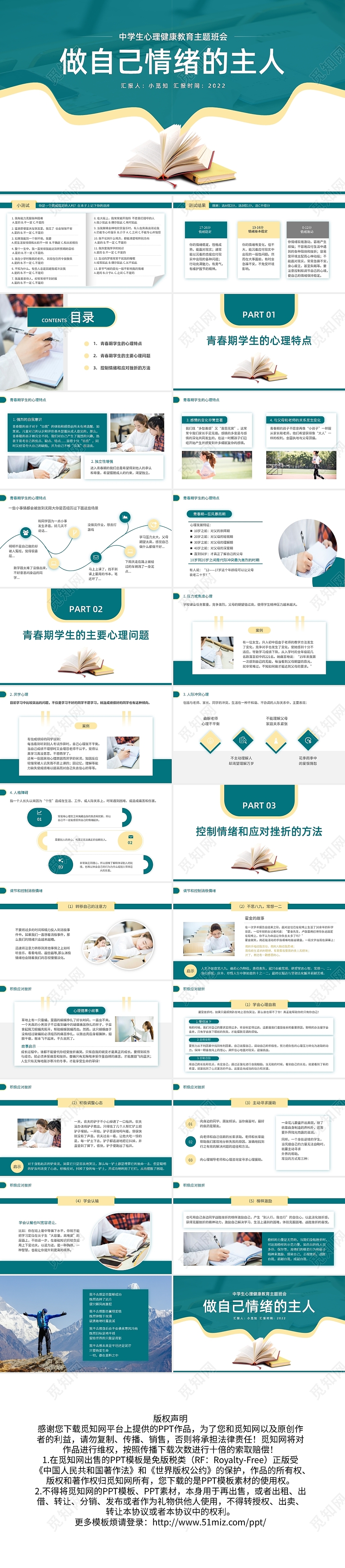 黄绿简约中学生心理健康教育主题班会PPT模板宣传PPT动态P中小学生心理健康