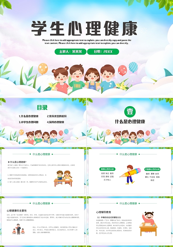 绿色简约学生心理健康主题班会PPT模板宣传PPT动态PPT中小学生心理健康