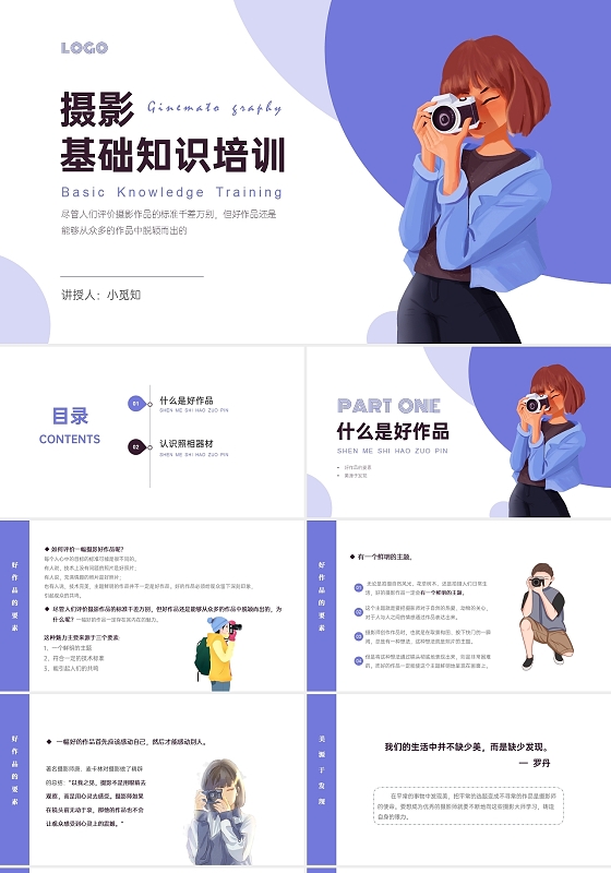 紫色插画风格摄影基础知识培训PPT课件摄影知识培训