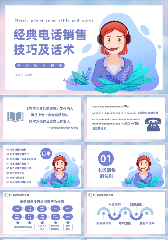 紫色微渐变插画风经典电话销售技巧及话术培训课件PPT