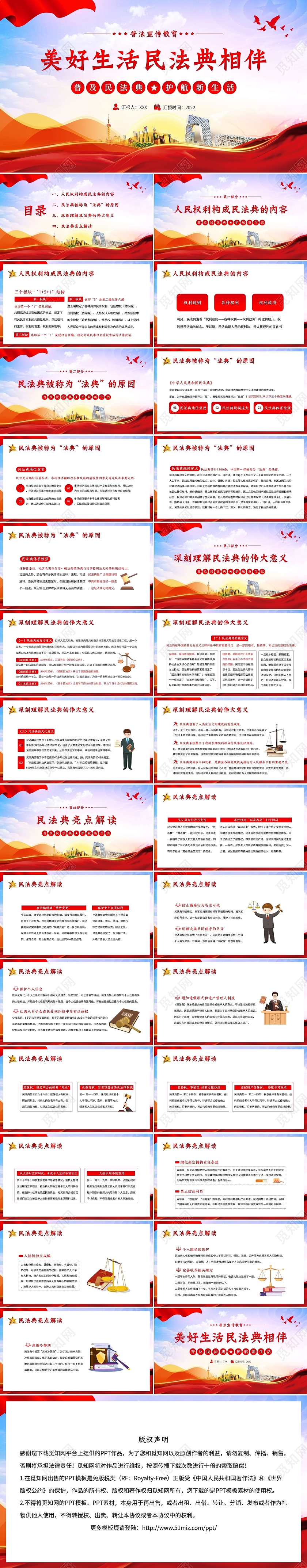 2022年民法典宣传月PPT民法典重点内容PPT民法典特色美好生活民法典相伴