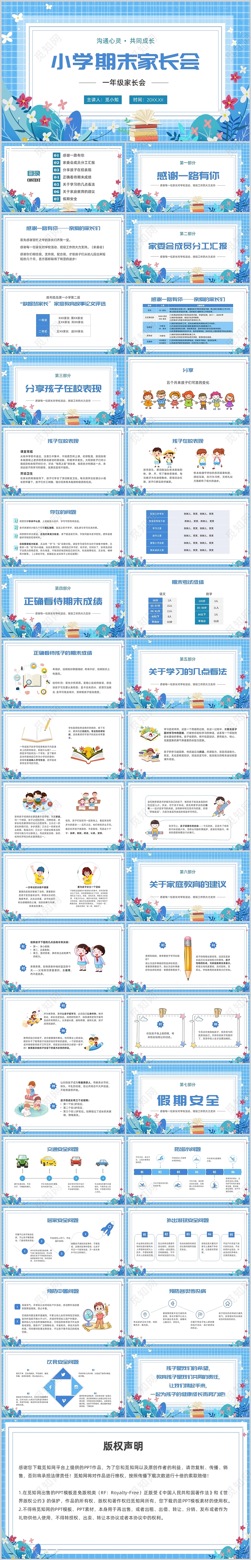 蓝色清新卡通小学期末家长会PPT课件