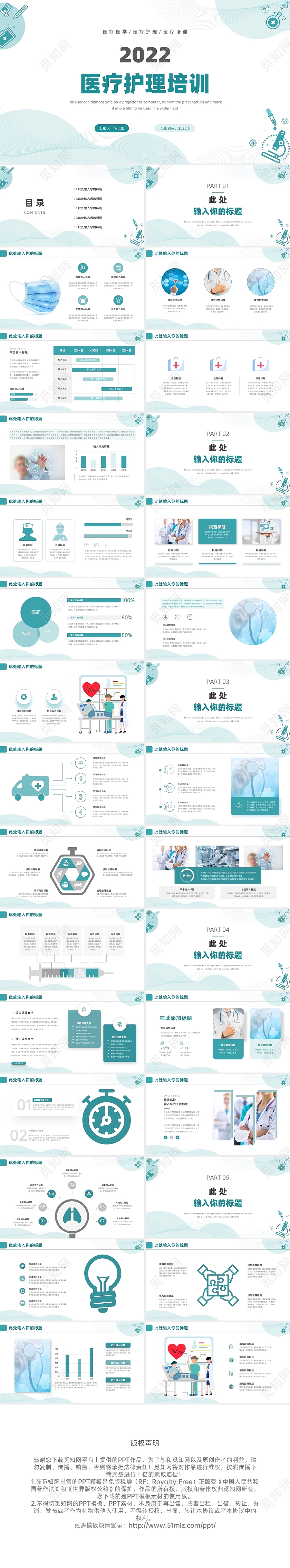 绿色商务医疗医学护理培训课件通用PPT模板
