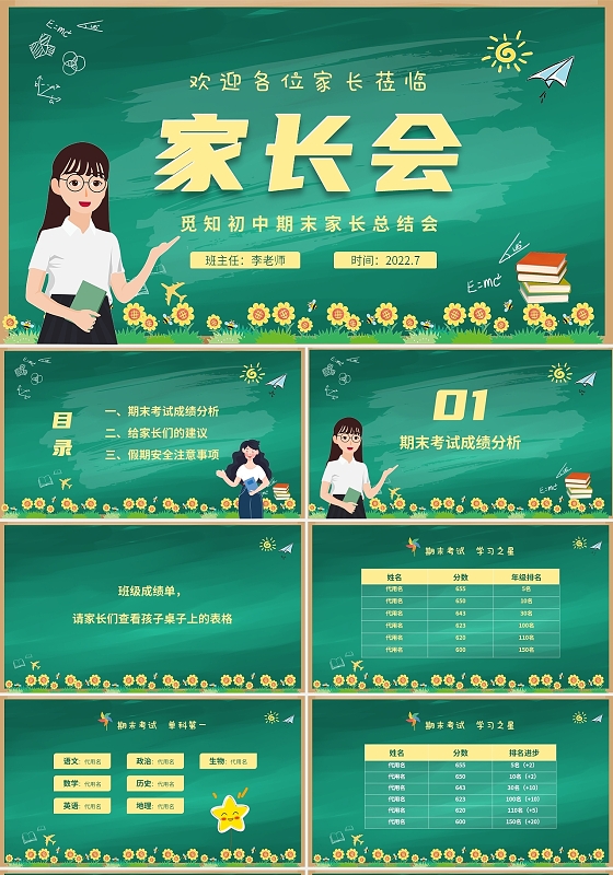 清新黑板风卡通儿童初中期末家长会PPT