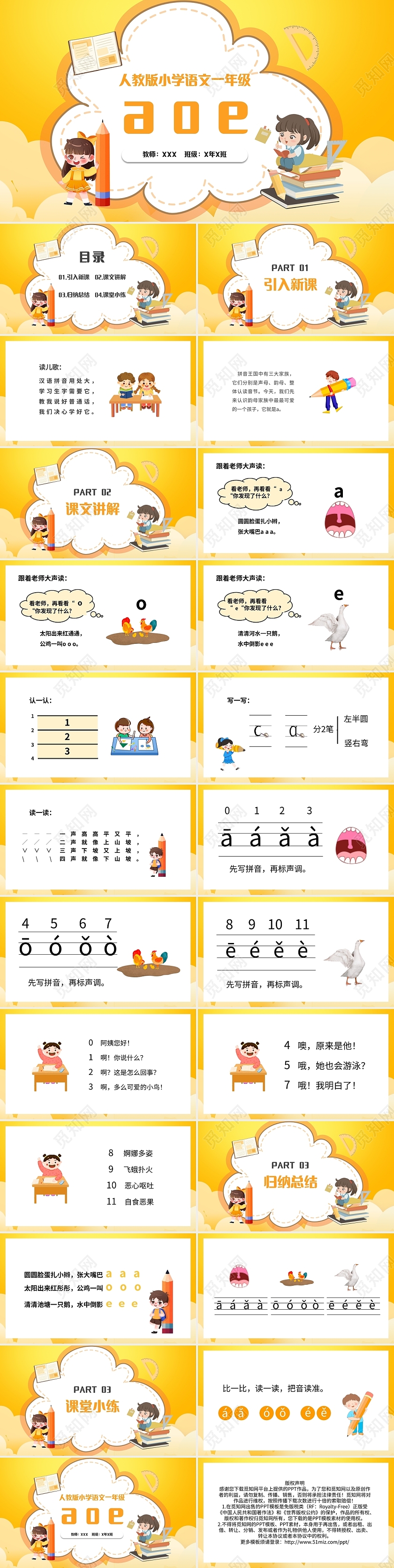 黄色简约人教版小学语文一年级上册aoe教学教案课件PPT模板