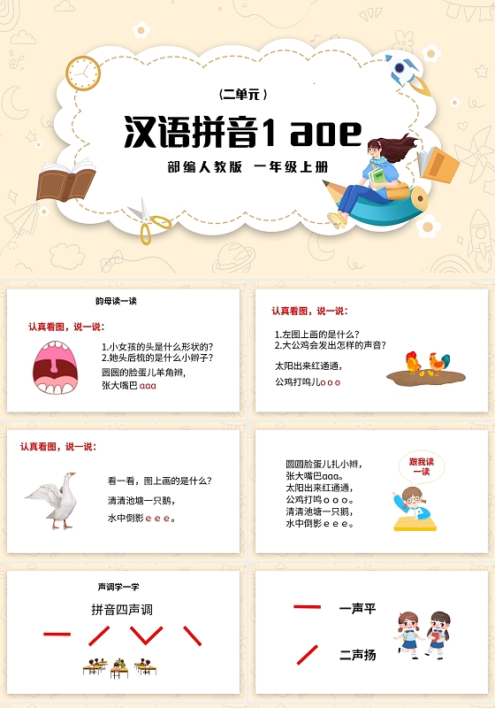 黄色简约部编人教版小学语文一年级上册aoe教学教案课件PPT