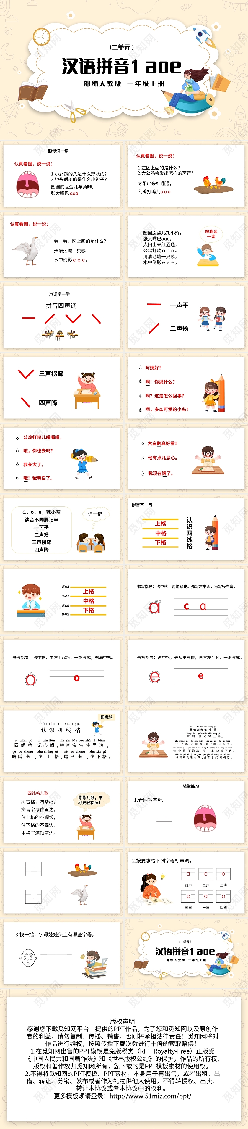 黄色简约部编人教版小学语文一年级上册aoe教学教案课件PPT