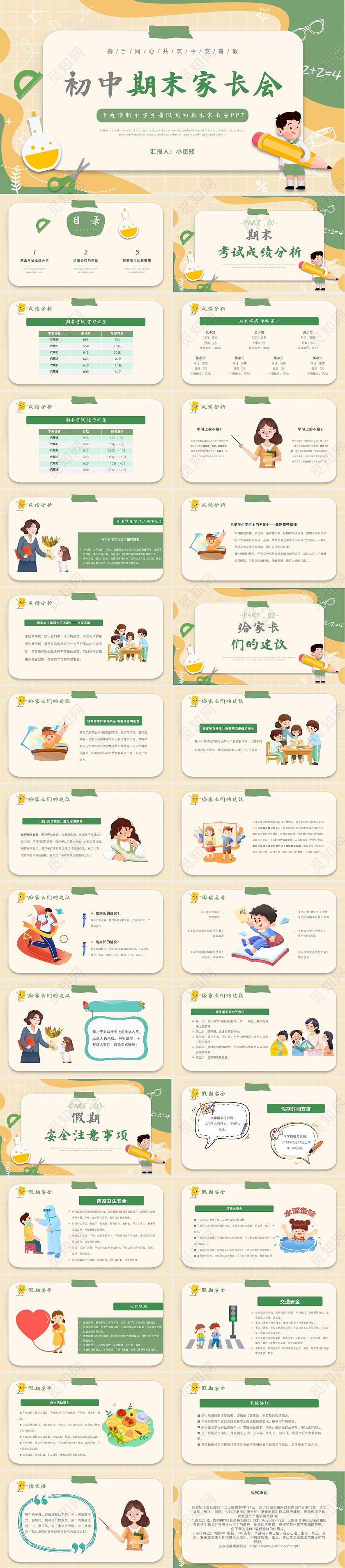 彩色卡通小清新初中生家长期末家长会通用PPT模板