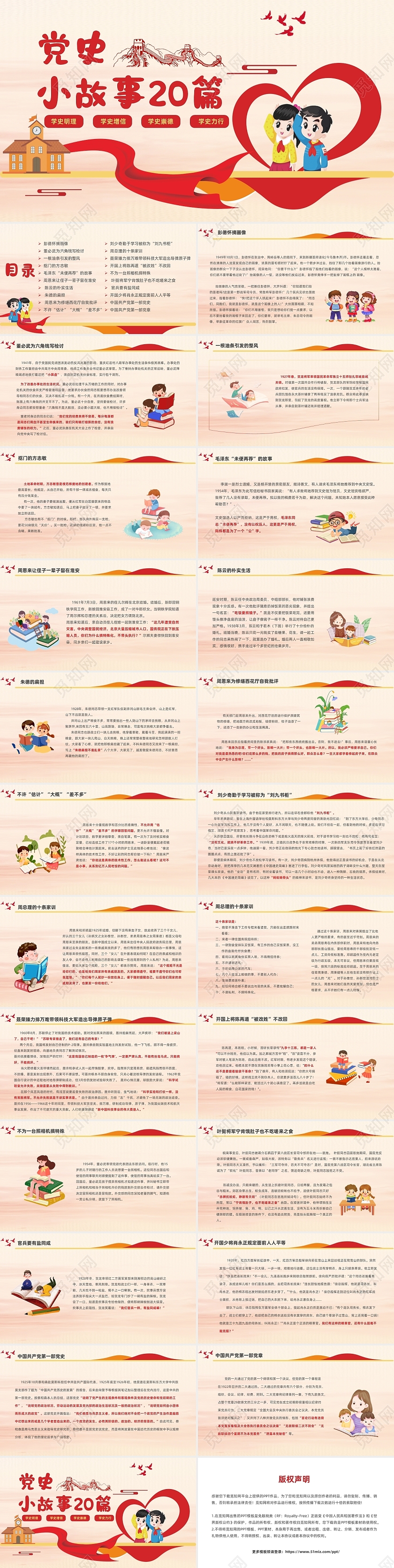 党建建党节红色卡通风党史小故事党课